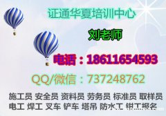 三明塔吊汽吊叉车铲车18岁能考吗 报名电话联系