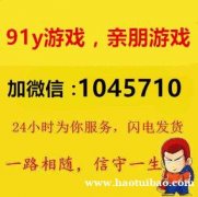 91y充值上下分 91快乐电玩充值上下分