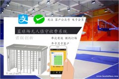 广东篮球场无人值守 广州体育馆人脸年票系统