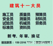 重庆蔡家试验员新考报名-报名多少钱