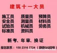 2021重庆武隆区安全员过期了怎么办-重庆建筑标准员