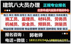 南充物业经理项目经理城市环卫管理师电工管道工建筑八大员考试时