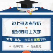 北京2021年自考本科学历报名助学专业考试通过率高