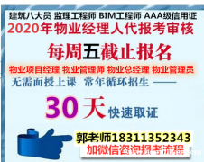 连云港物业经理项目经理中控安全管理师起重机园长八大员在哪考