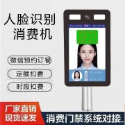 桂林人脸识别消费系统 微信订餐