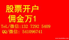 长沙怎样调低炒股佣金到万一，哪家券商可以？