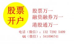 合肥申请降低融资融券费用，我部能手续费万一，利率优惠至5.6