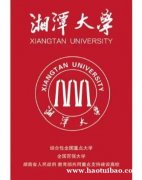 湘潭大学自考本科计算机软件工程专业专升本报名简章