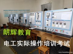 重庆考低压电工证培训学习内容和考试地点