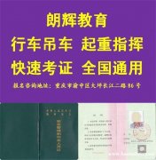 重庆考行车证桥式起重机Q2证报考时间要多久