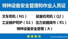 重庆考吊车证流动式起重机司机Q2证报名地点