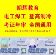 重庆焊工证年审报名提交材料和考培周期