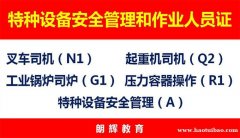 重庆考吊车Q2证流动式起重机司机证报名地点