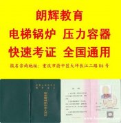 重庆锅炉工证复审报名资料和复审时间