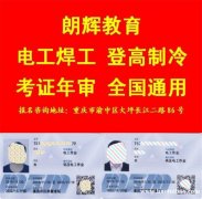 重庆考低压电工证报名每月循环开班培训考试