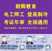 重庆考高空作业证培训周期快费用低通过率高