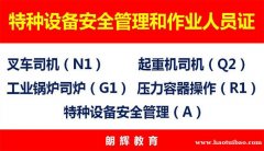 重庆考叉车证培训报名资料考试地点在哪里