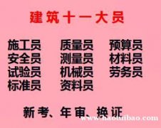 二零二一年重庆市渝北区 重庆五大员证考试培训 安全员考试要去