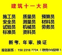 2021年重庆市 重庆九大员好久考一次 建筑劳务员考试考哪些