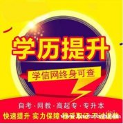 网络教育托管学历开放大学大专本科入学简单学信网可查