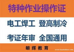 重庆低压电工操作证复审怎么审要哪些东西