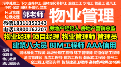 绵阳物业经理项目经理物业师建筑八大员清洁管理师起重机叉车管工