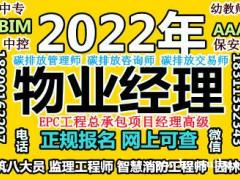 宝鸡物业经理物业师建筑八大员清洁管理师塔吊信号工碳排放管理师