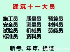 重庆市永川区建筑劳务员考试流程，重庆建筑施工员考试报名改革了