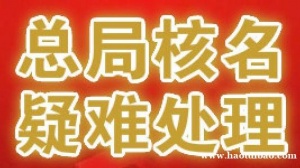 转让国家局无区域公司中字头金字京字财字国字头字号