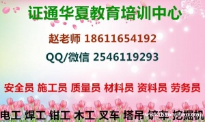 衡水安全员C好考吗 监理员机械员报名条件