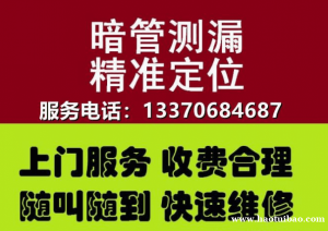 淄博地暖测漏，家庭各类水管漏水检测，精准定位查漏水