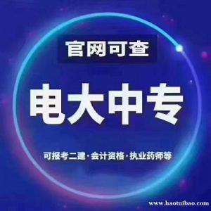 2022年重庆中专函授指定报名中心