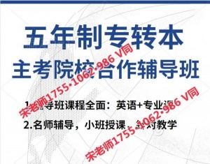 24年五年制专转本考前集训授课什么时间开启，保障通过率吗