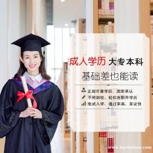 吉林师范大学成人高考大专本科学历层次报考招生