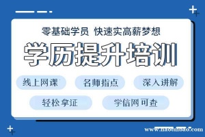 大专本科学历提升 2023年提升学历的好处