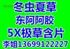 13699122227北京收冬虫夏草东阿阿胶片仔癀安宫牛黄丸海参燕窝