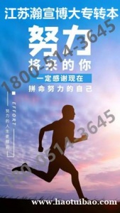 瀚宣博大带你了解五年制专转本南京师范大学中北学院备考难度