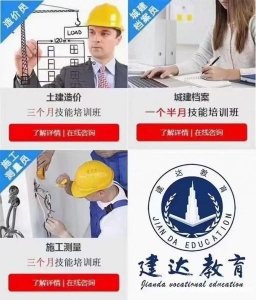 建达学校安装造价课程培训大纲来了解一下