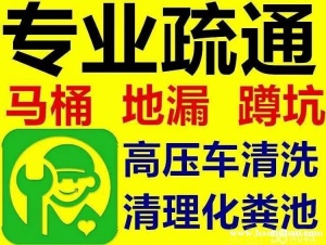 丰台区成寿寺疏通下水管道马桶 抽化粪池 洗管道