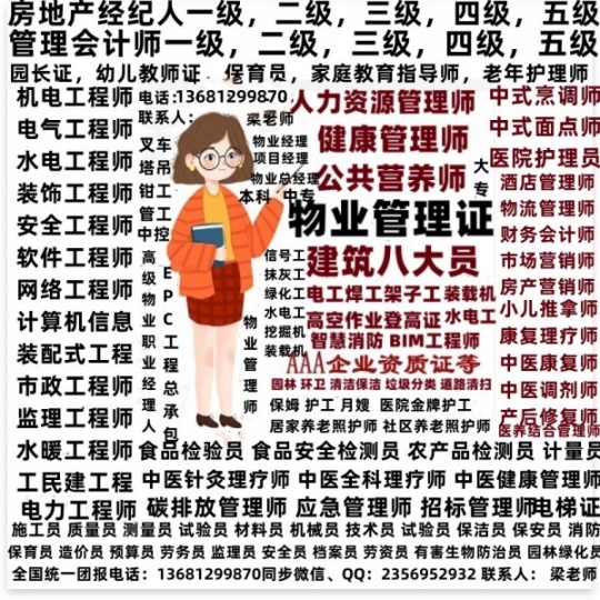 山西物业经理项目经理培训班报名电话物业管理师监理工程师电工焊工高空作业叉车保安员