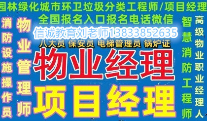 安徽芜湖物业经理报考时间物业项目经理考试科目养护工BIM工程师养护项目经理