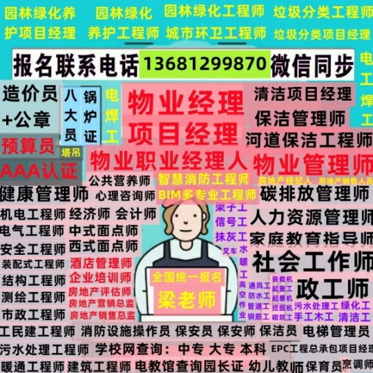 包头物业经理项目经理物业管理师考试监理员施工员保安员考试电工焊工叉车架工