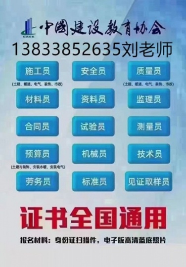 湖北恩施合同员、安全员、资料员、合同员、技术员报名咨询