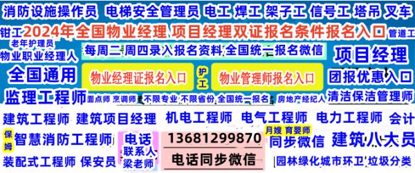 银川哪考安全员资料员测量员施工员监理员保安员消防员电梯证锅炉证物业经理项目经理物业师