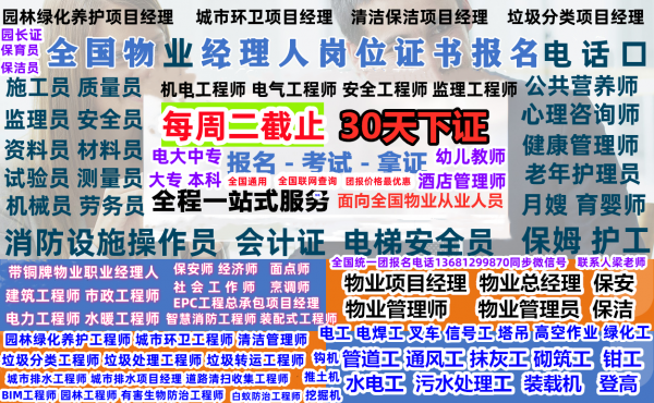 巴音郭楞蒙古自治州哪考八大员电工焊工架zi工高空作业物业经理项目经理物业管理师保洁员