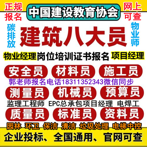 鄂尔多斯测量员质量员安全员施工员物业经理项目经理物业师保安保洁管工水电工培训