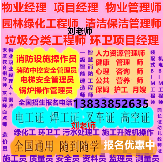 榆林哪报物业经理人上岗证书培训班监理工程师塔吊信号工