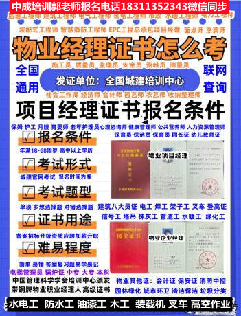 滨州物业经理项目经理人力师清洁保安信号工施工员资料员监理员心理师烹调师培训