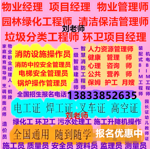 青海果洛垃圾处理管理师结构工程师造价BIM工程证书哪考证报名八大员物业