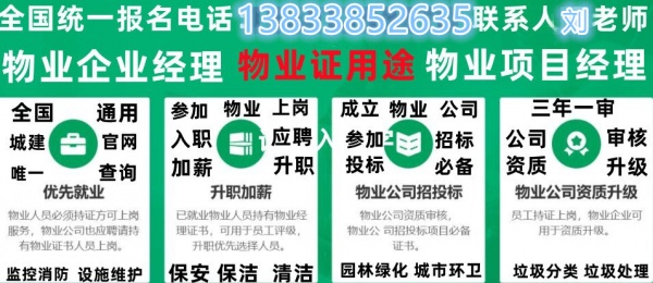 广东中山维修电工叉车建筑焊工报名报考清洁项目经理绿化工物业经理物业师证书